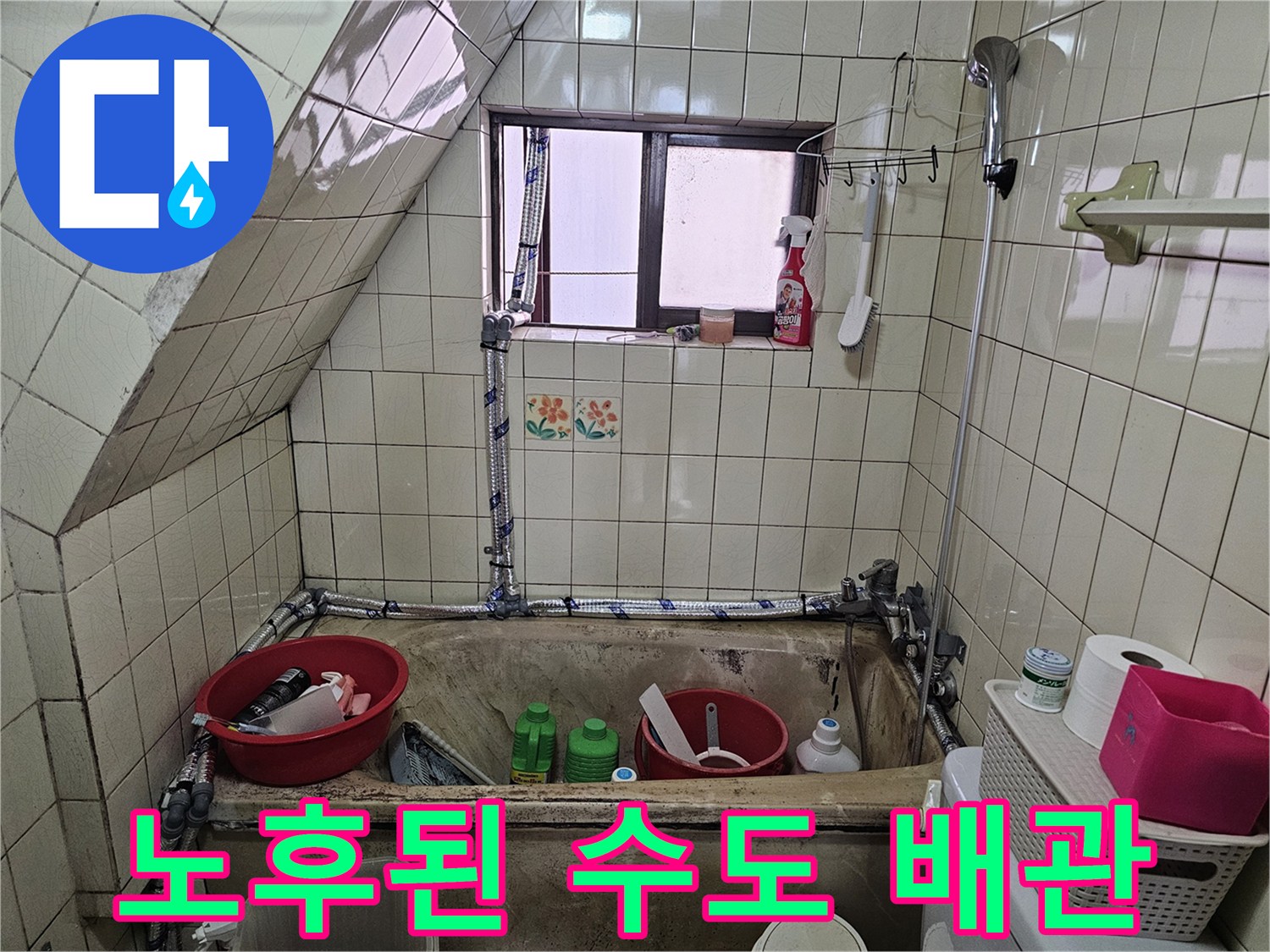 복잡하게 얽혀 있는 노후 수도 배관의 연결부 모습