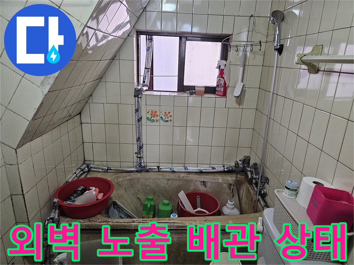 창가 쪽 세탁실 배관의 복잡한 연결 구조 사진