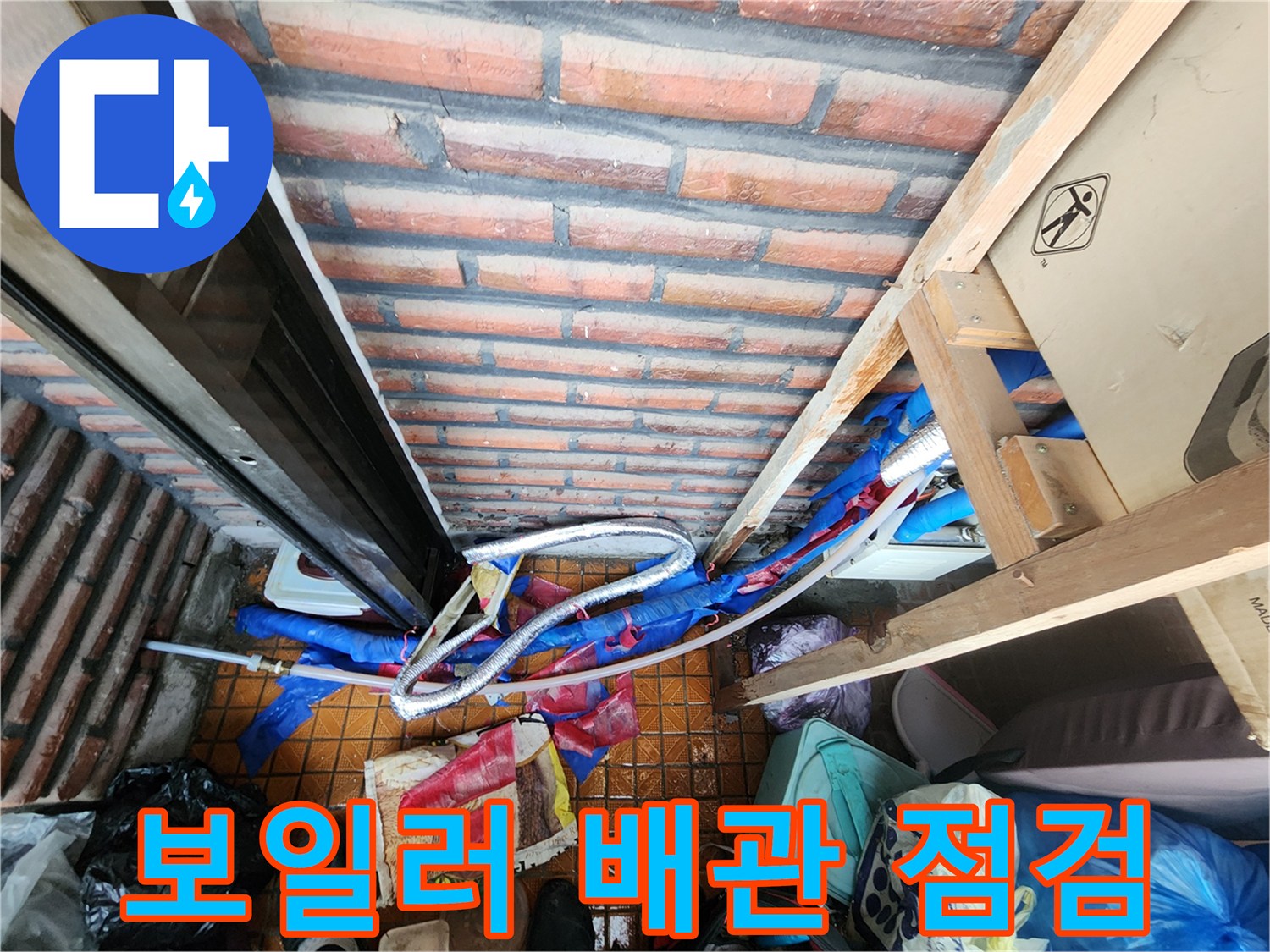 파란색 보온재로 감싸진-보일러 분배기 주변 배관 상태