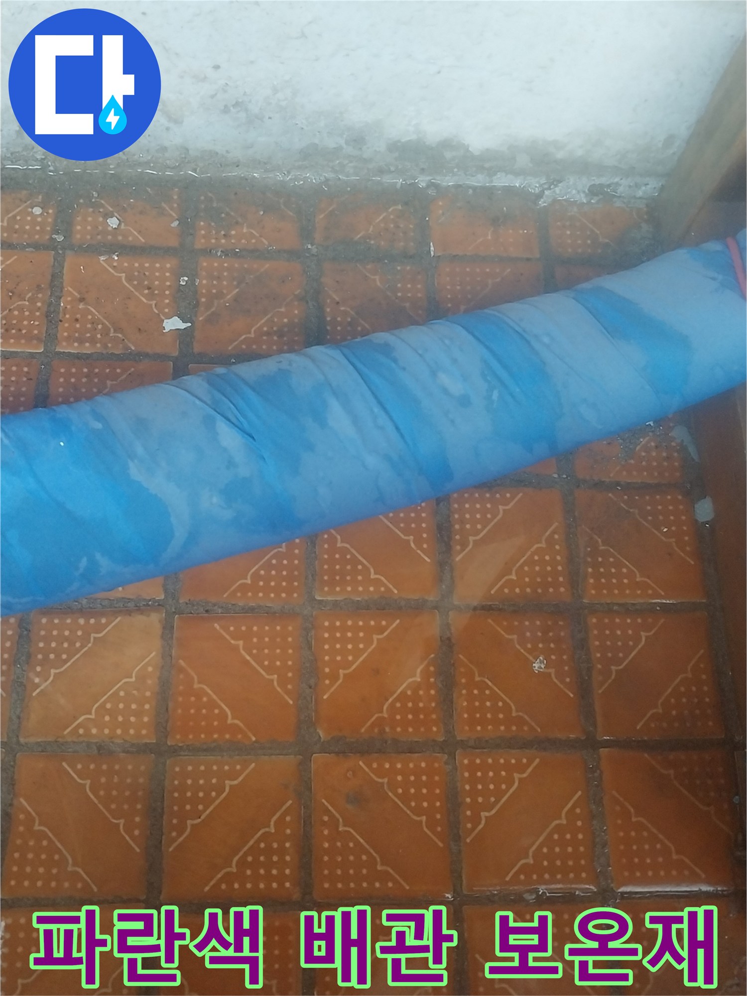 파란색 테이프로 감긴 배관의 보온재 상세 사진