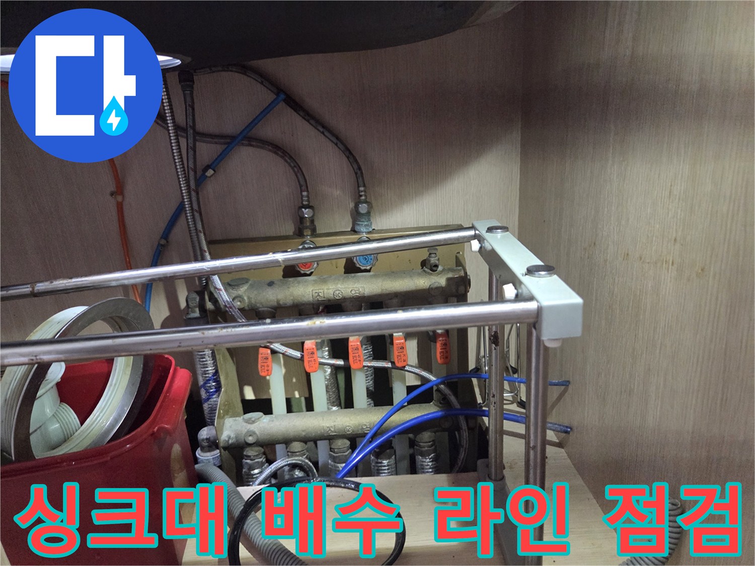 복잡하게 연결된 싱크대 하부 급수 밸브와 배관 구조