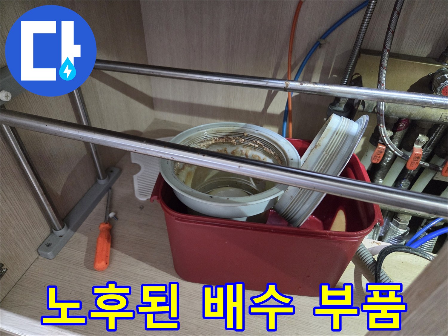 분리된-싱크대-배수통-및-오버플로우-관-상태