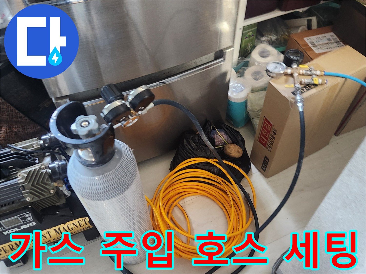가스통과 압력 조절기를 거쳐 연결된 가스 공급 라인의 모습입니다.