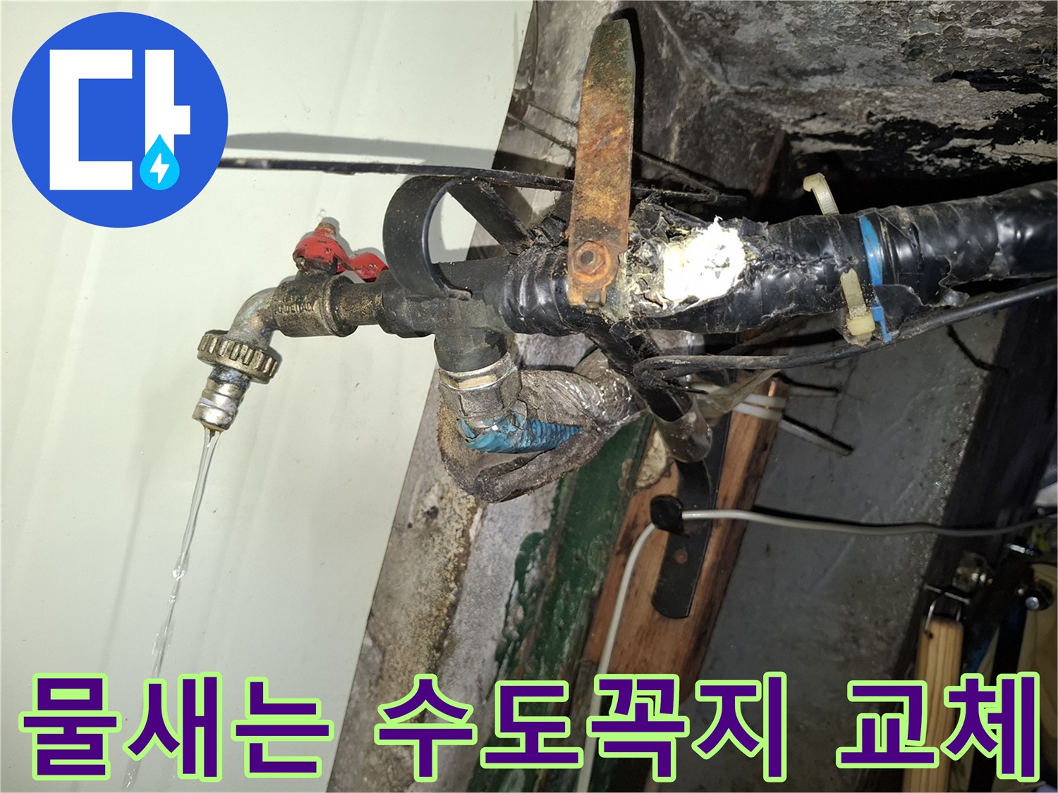 누수가 발생한 외부 수도꼭지와 연결된 검은색 배관 모습